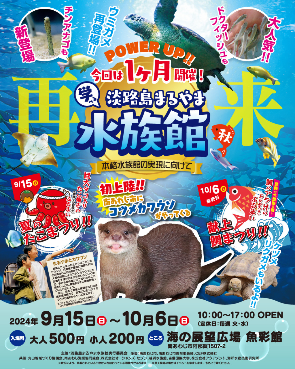 【イベント出店】10/6日曜　丸山水族館　最終日曜