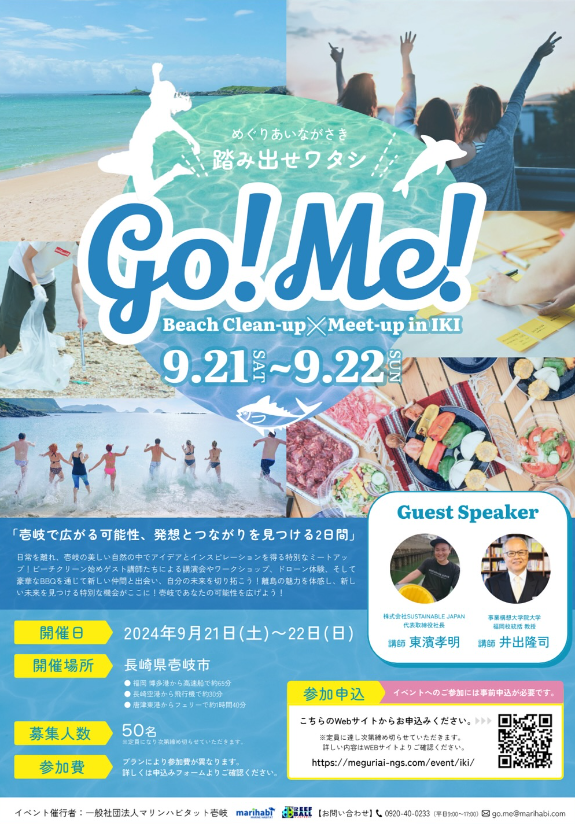 【イベント参加】9/22　めぐりあいながさき踏み出せワタシ「Go！Me！」＠長崎　壱岐島