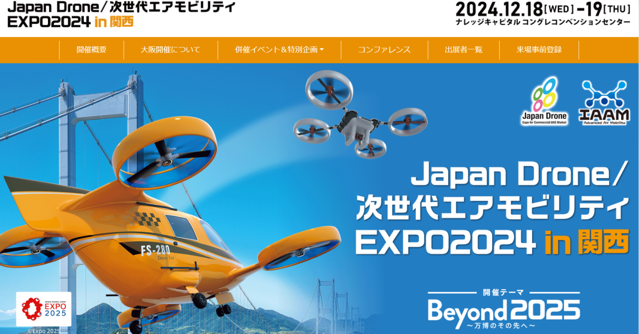 【イベント協賛】Japan Drone／次世代エアモビリティEXPO 2024 in 関西