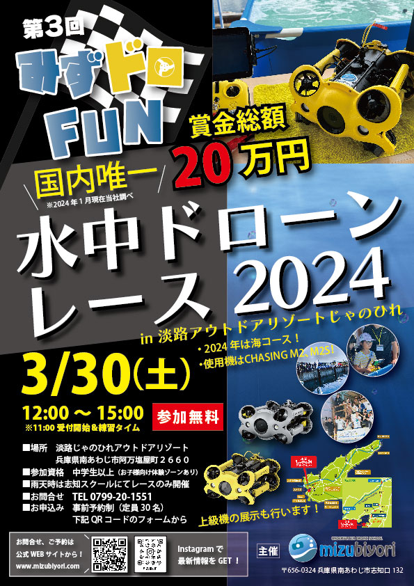 今年もmizudoroFUN2024開催！